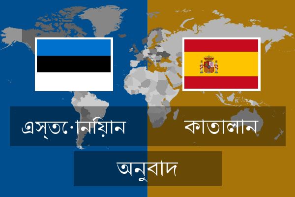  কাতালান অনুবাদ