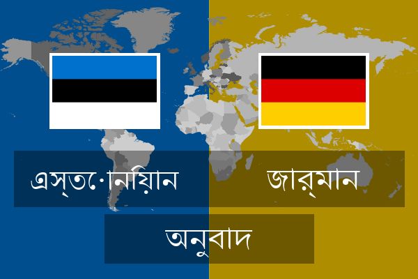  জার্মান অনুবাদ