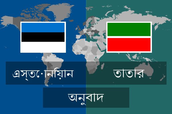  তাতার অনুবাদ