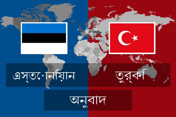  তুর্কি অনুবাদ