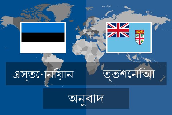  ত্তশেনিআ অনুবাদ