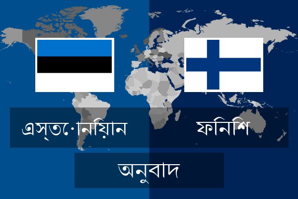  ফিনিশ অনুবাদ