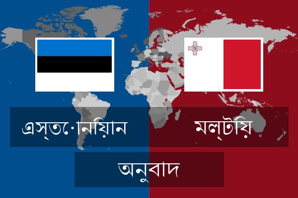 মল্টিয় অনুবাদ