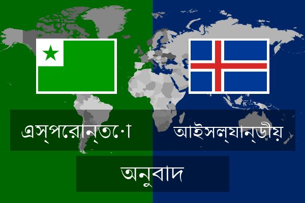  আইসল্যান্ডীয় অনুবাদ