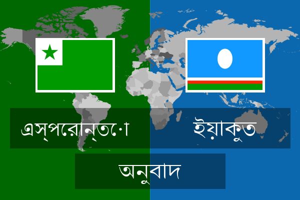  ইয়াকুত অনুবাদ