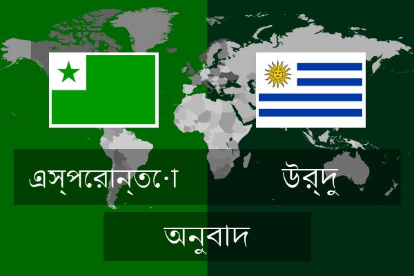  উর্দু অনুবাদ