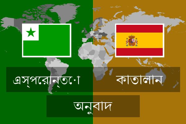  কাতালান অনুবাদ