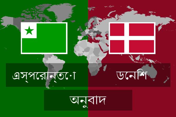  ডেনিশ অনুবাদ