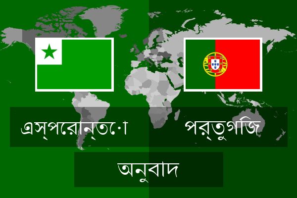  পর্তুগিজ অনুবাদ