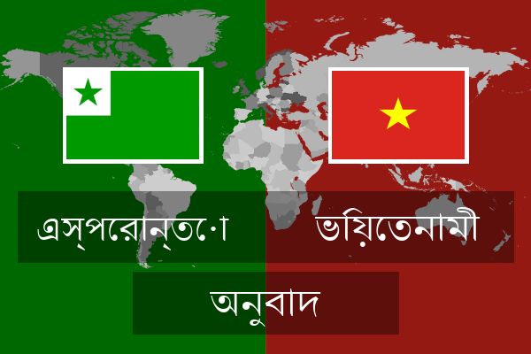  ভিয়েতনামী অনুবাদ