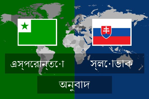  স্লোভাক অনুবাদ