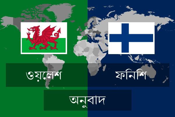  ফিনিশ অনুবাদ