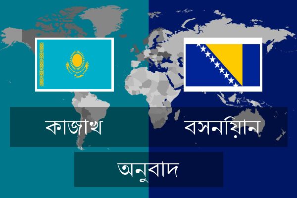  বসনিয়ান অনুবাদ