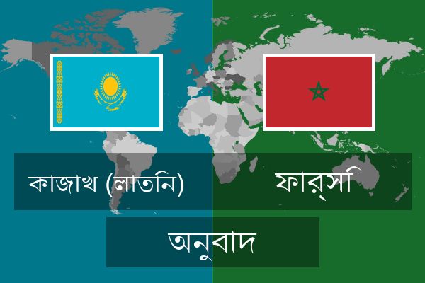  ফার্সি অনুবাদ