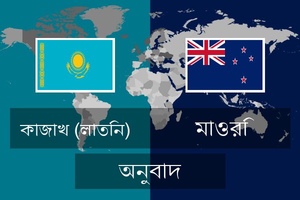 মাওরি অনুবাদ