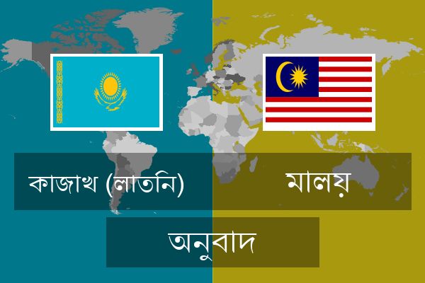  মালয় অনুবাদ