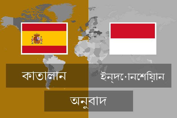  ইন্দোনেশিয়ান অনুবাদ