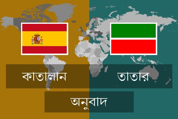  তাতার অনুবাদ