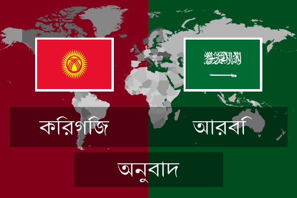  আরবি অনুবাদ