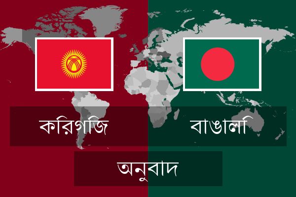  বাঙালি অনুবাদ