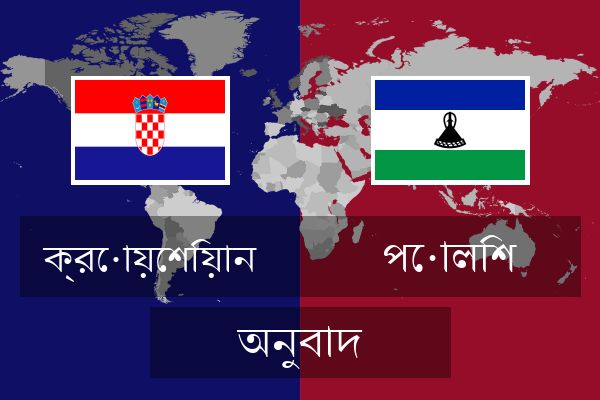  পোলিশ অনুবাদ