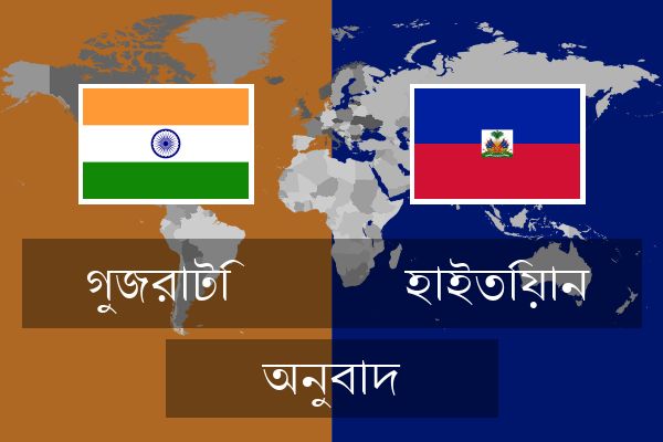  হাইতিয়ান অনুবাদ