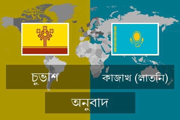  কাজাখ (লাতিন) অনুবাদ