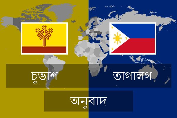  তাগালগ অনুবাদ
