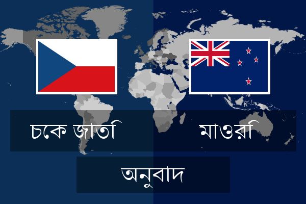  মাওরি অনুবাদ