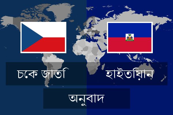  হাইতিয়ান অনুবাদ