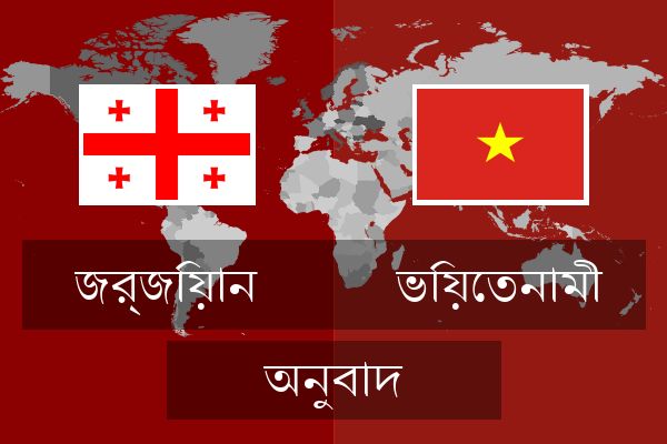 ভিয়েতনামী অনুবাদ