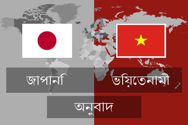  ভিয়েতনামী অনুবাদ