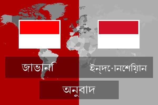  ইন্দোনেশিয়ান অনুবাদ