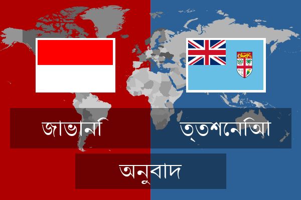  ত্তশেনিআ অনুবাদ