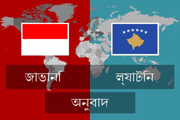  ল্যাটিন অনুবাদ
