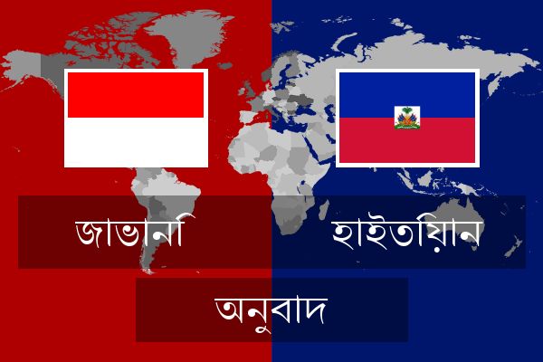  হাইতিয়ান অনুবাদ