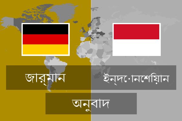  ইন্দোনেশিয়ান অনুবাদ