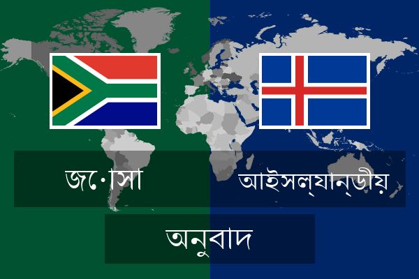  আইসল্যান্ডীয় অনুবাদ