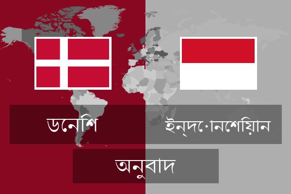  ইন্দোনেশিয়ান অনুবাদ