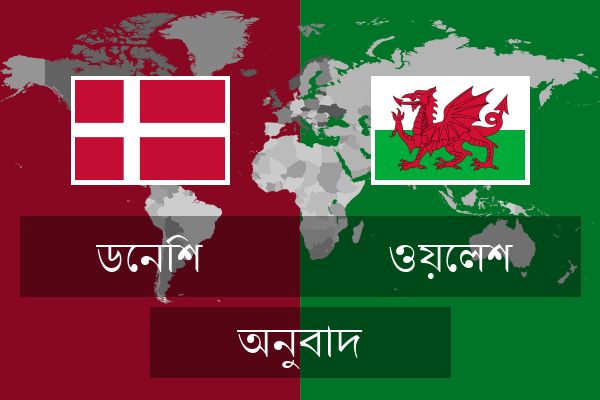  ওয়েলশ অনুবাদ