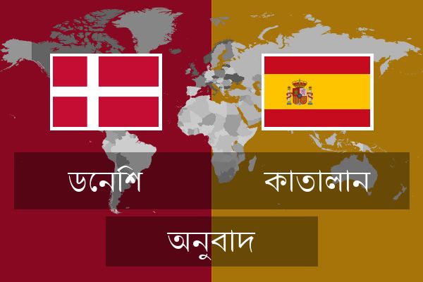  কাতালান অনুবাদ