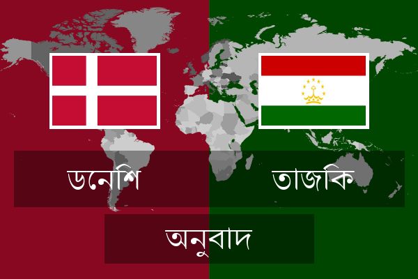 তাজিক অনুবাদ