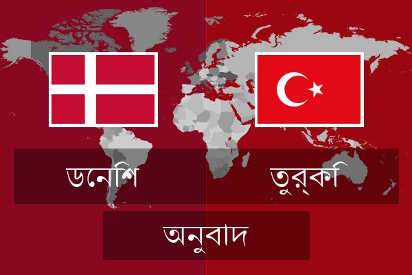  তুর্কি অনুবাদ