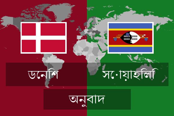  সোয়াহিলি অনুবাদ