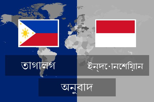  ইন্দোনেশিয়ান অনুবাদ