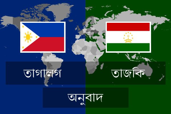  তাজিক অনুবাদ