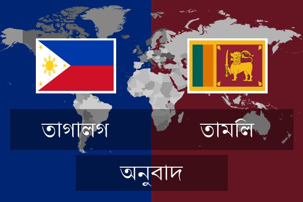  তামিল অনুবাদ