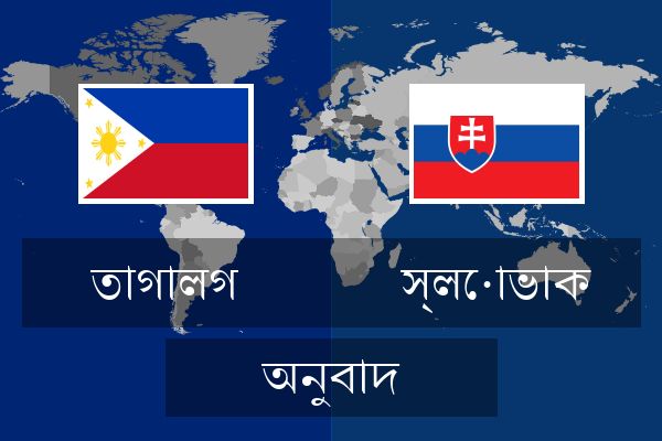  স্লোভাক অনুবাদ