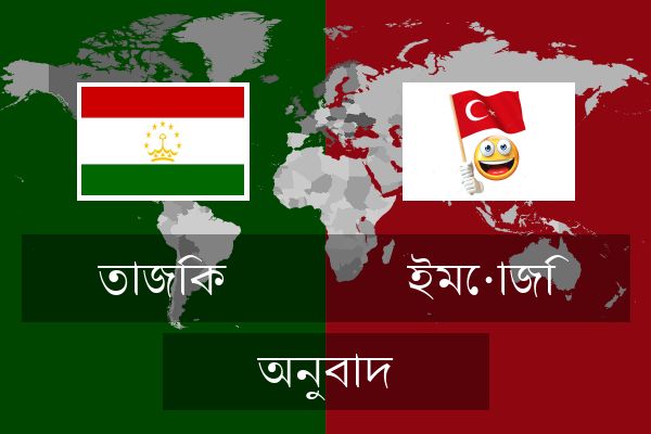  ইমোজি অনুবাদ