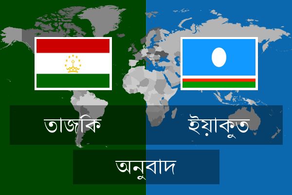  ইয়াকুত অনুবাদ